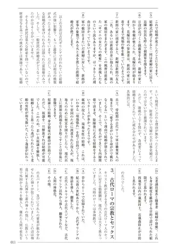 [Sannyuutei Shinta] Ima dakara Koso Shiritai Kekkon to Seikoui no Rekishi Fhentai - Page 11