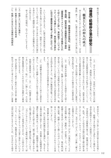 [Sannyuutei Shinta] Ima dakara Koso Shiritai Kekkon to Seikoui no Rekishi Fhentai - Page 112