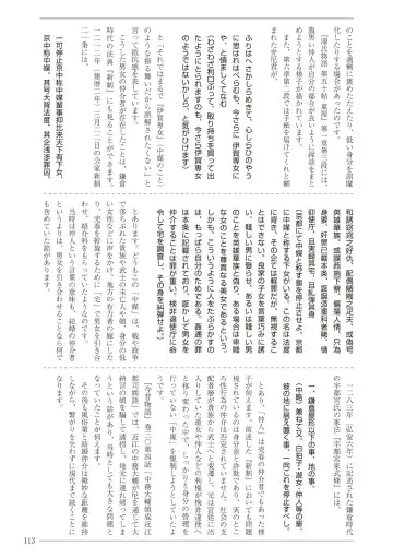 [Sannyuutei Shinta] Ima dakara Koso Shiritai Kekkon to Seikoui no Rekishi Fhentai - Page 113