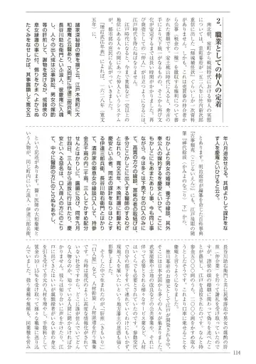 [Sannyuutei Shinta] Ima dakara Koso Shiritai Kekkon to Seikoui no Rekishi Fhentai - Page 114