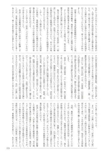 [Sannyuutei Shinta] Ima dakara Koso Shiritai Kekkon to Seikoui no Rekishi Fhentai - Page 115