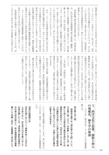 [Sannyuutei Shinta] Ima dakara Koso Shiritai Kekkon to Seikoui no Rekishi Fhentai - Page 116