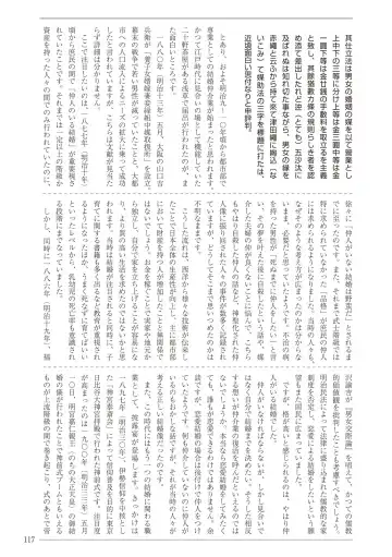 [Sannyuutei Shinta] Ima dakara Koso Shiritai Kekkon to Seikoui no Rekishi Fhentai - Page 117