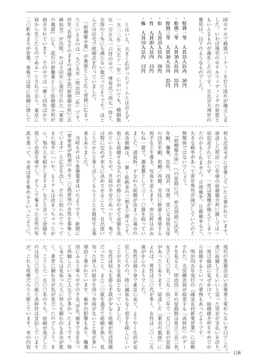 [Sannyuutei Shinta] Ima dakara Koso Shiritai Kekkon to Seikoui no Rekishi Fhentai - Page 118