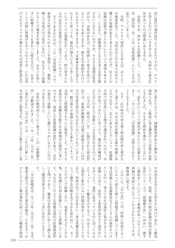 [Sannyuutei Shinta] Ima dakara Koso Shiritai Kekkon to Seikoui no Rekishi Fhentai - Page 119