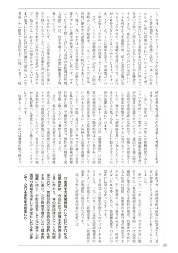 [Sannyuutei Shinta] Ima dakara Koso Shiritai Kekkon to Seikoui no Rekishi Fhentai - Page 120