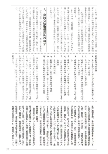 [Sannyuutei Shinta] Ima dakara Koso Shiritai Kekkon to Seikoui no Rekishi Fhentai - Page 121