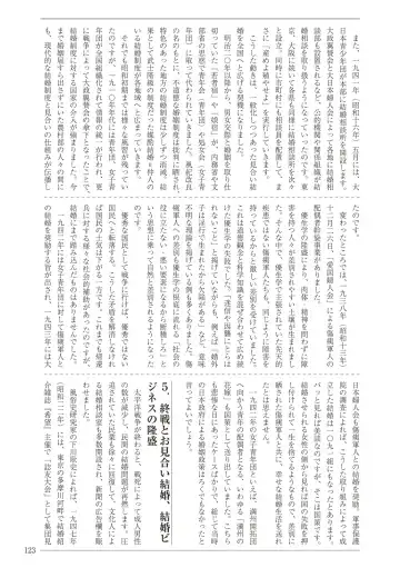 [Sannyuutei Shinta] Ima dakara Koso Shiritai Kekkon to Seikoui no Rekishi Fhentai - Page 123