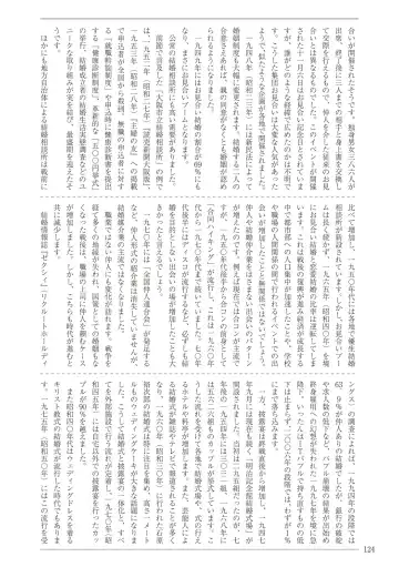 [Sannyuutei Shinta] Ima dakara Koso Shiritai Kekkon to Seikoui no Rekishi Fhentai - Page 124