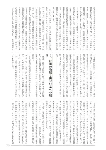 [Sannyuutei Shinta] Ima dakara Koso Shiritai Kekkon to Seikoui no Rekishi Fhentai - Page 125