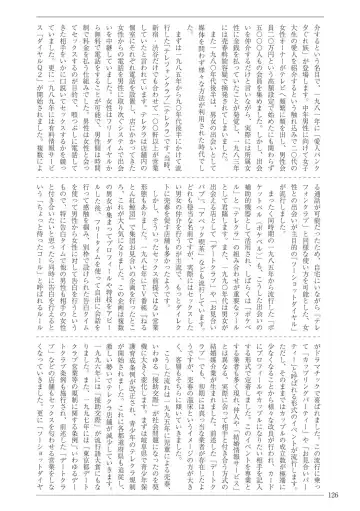 [Sannyuutei Shinta] Ima dakara Koso Shiritai Kekkon to Seikoui no Rekishi Fhentai - Page 126