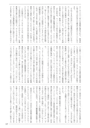 [Sannyuutei Shinta] Ima dakara Koso Shiritai Kekkon to Seikoui no Rekishi Fhentai - Page 127