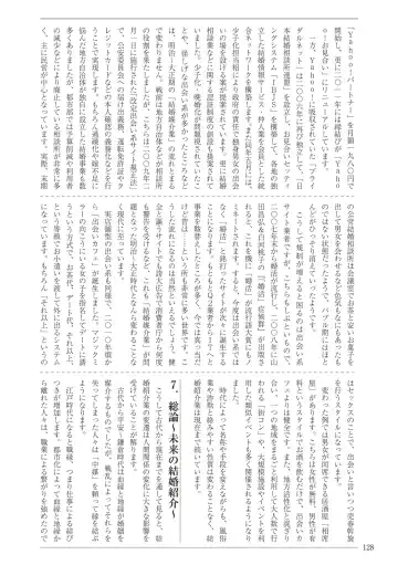 [Sannyuutei Shinta] Ima dakara Koso Shiritai Kekkon to Seikoui no Rekishi Fhentai - Page 128