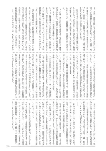 [Sannyuutei Shinta] Ima dakara Koso Shiritai Kekkon to Seikoui no Rekishi Fhentai - Page 129