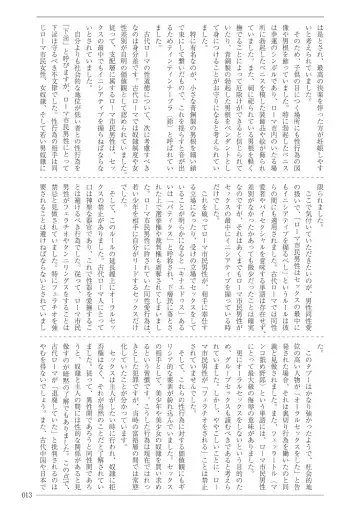 [Sannyuutei Shinta] Ima dakara Koso Shiritai Kekkon to Seikoui no Rekishi Fhentai - Page 13