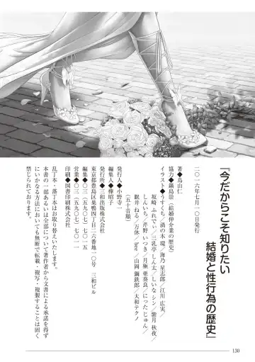 [Sannyuutei Shinta] Ima dakara Koso Shiritai Kekkon to Seikoui no Rekishi Fhentai - Page 130