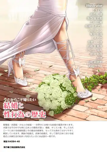 [Sannyuutei Shinta] Ima dakara Koso Shiritai Kekkon to Seikoui no Rekishi Fhentai - Page 131