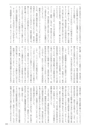 [Sannyuutei Shinta] Ima dakara Koso Shiritai Kekkon to Seikoui no Rekishi Fhentai - Page 15