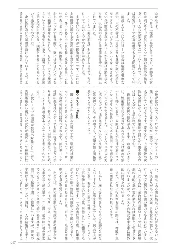 [Sannyuutei Shinta] Ima dakara Koso Shiritai Kekkon to Seikoui no Rekishi Fhentai - Page 17