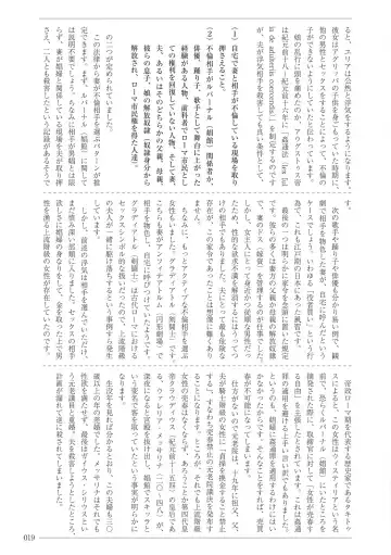 [Sannyuutei Shinta] Ima dakara Koso Shiritai Kekkon to Seikoui no Rekishi Fhentai - Page 19