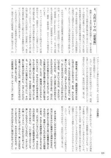 [Sannyuutei Shinta] Ima dakara Koso Shiritai Kekkon to Seikoui no Rekishi Fhentai - Page 20