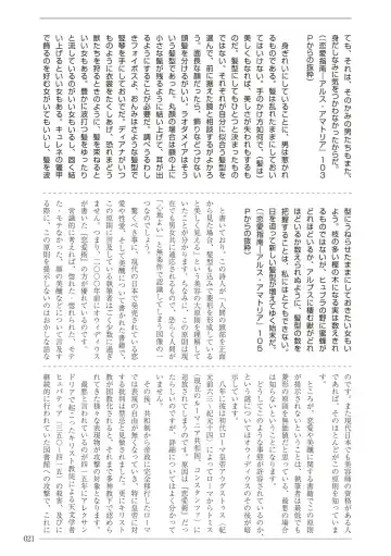 [Sannyuutei Shinta] Ima dakara Koso Shiritai Kekkon to Seikoui no Rekishi Fhentai - Page 21