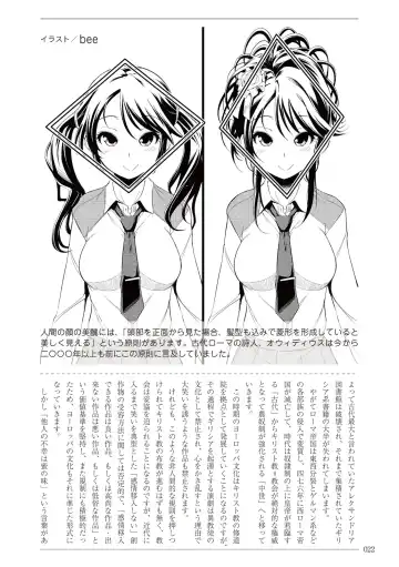 [Sannyuutei Shinta] Ima dakara Koso Shiritai Kekkon to Seikoui no Rekishi Fhentai - Page 22