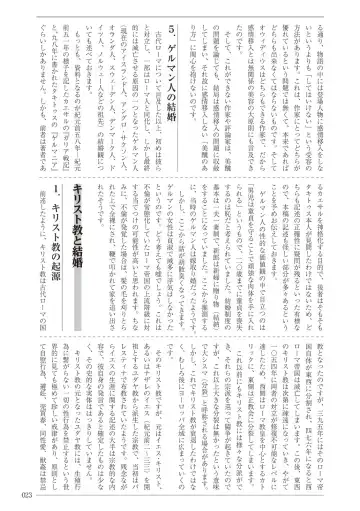 [Sannyuutei Shinta] Ima dakara Koso Shiritai Kekkon to Seikoui no Rekishi Fhentai - Page 23