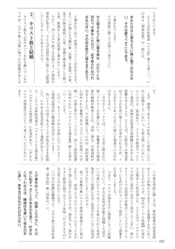 [Sannyuutei Shinta] Ima dakara Koso Shiritai Kekkon to Seikoui no Rekishi Fhentai - Page 24