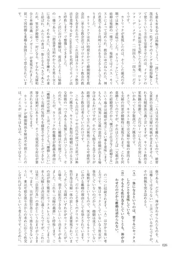 [Sannyuutei Shinta] Ima dakara Koso Shiritai Kekkon to Seikoui no Rekishi Fhentai - Page 26