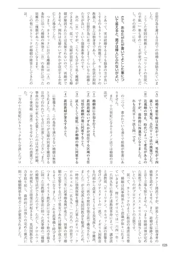 [Sannyuutei Shinta] Ima dakara Koso Shiritai Kekkon to Seikoui no Rekishi Fhentai - Page 28