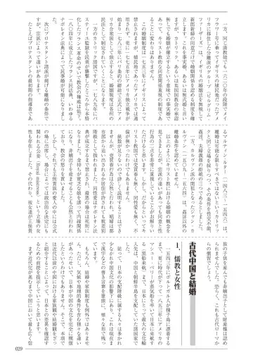 [Sannyuutei Shinta] Ima dakara Koso Shiritai Kekkon to Seikoui no Rekishi Fhentai - Page 29