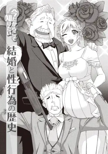 [Sannyuutei Shinta] Ima dakara Koso Shiritai Kekkon to Seikoui no Rekishi Fhentai - Page 3