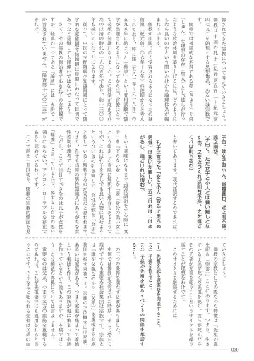 [Sannyuutei Shinta] Ima dakara Koso Shiritai Kekkon to Seikoui no Rekishi Fhentai - Page 30