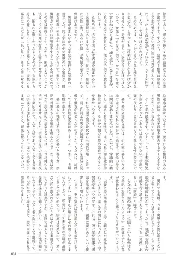 [Sannyuutei Shinta] Ima dakara Koso Shiritai Kekkon to Seikoui no Rekishi Fhentai - Page 31