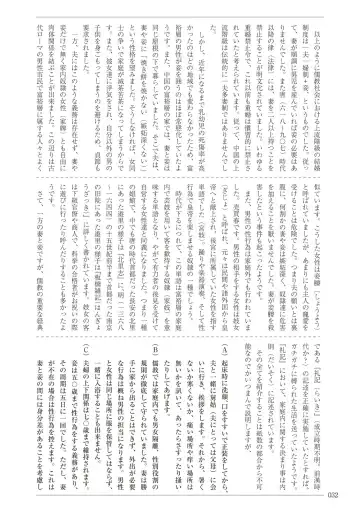 [Sannyuutei Shinta] Ima dakara Koso Shiritai Kekkon to Seikoui no Rekishi Fhentai - Page 32