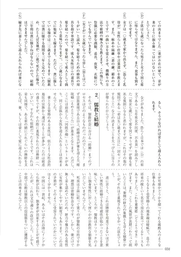 [Sannyuutei Shinta] Ima dakara Koso Shiritai Kekkon to Seikoui no Rekishi Fhentai - Page 34