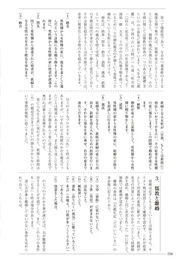 [Sannyuutei Shinta] Ima dakara Koso Shiritai Kekkon to Seikoui no Rekishi Fhentai - Page 36