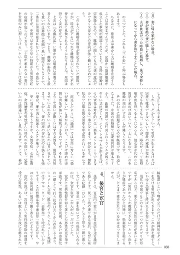 [Sannyuutei Shinta] Ima dakara Koso Shiritai Kekkon to Seikoui no Rekishi Fhentai - Page 38