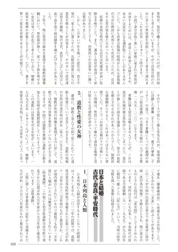 [Sannyuutei Shinta] Ima dakara Koso Shiritai Kekkon to Seikoui no Rekishi Fhentai - Page 39