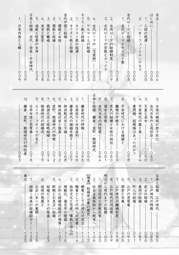 [Sannyuutei Shinta] Ima dakara Koso Shiritai Kekkon to Seikoui no Rekishi Fhentai - Page 4