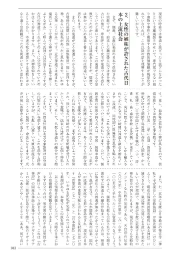 [Sannyuutei Shinta] Ima dakara Koso Shiritai Kekkon to Seikoui no Rekishi Fhentai - Page 43