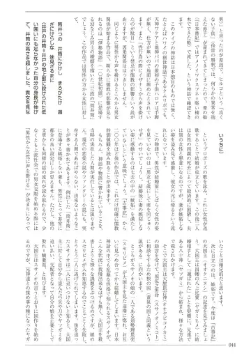 [Sannyuutei Shinta] Ima dakara Koso Shiritai Kekkon to Seikoui no Rekishi Fhentai - Page 44