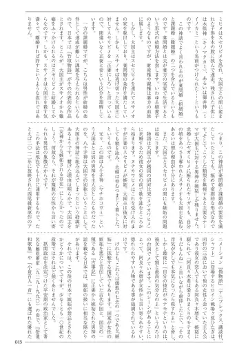 [Sannyuutei Shinta] Ima dakara Koso Shiritai Kekkon to Seikoui no Rekishi Fhentai - Page 45