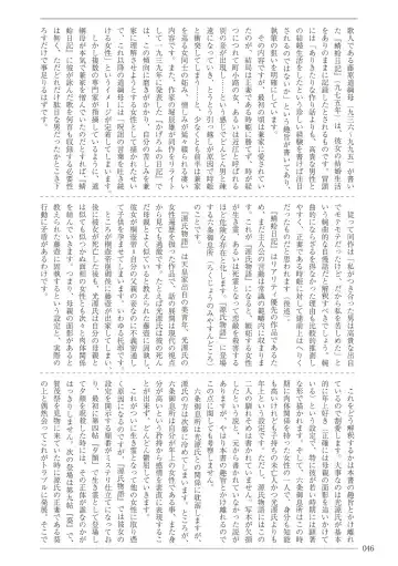 [Sannyuutei Shinta] Ima dakara Koso Shiritai Kekkon to Seikoui no Rekishi Fhentai - Page 46