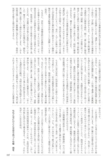 [Sannyuutei Shinta] Ima dakara Koso Shiritai Kekkon to Seikoui no Rekishi Fhentai - Page 47