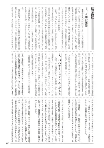 [Sannyuutei Shinta] Ima dakara Koso Shiritai Kekkon to Seikoui no Rekishi Fhentai - Page 5