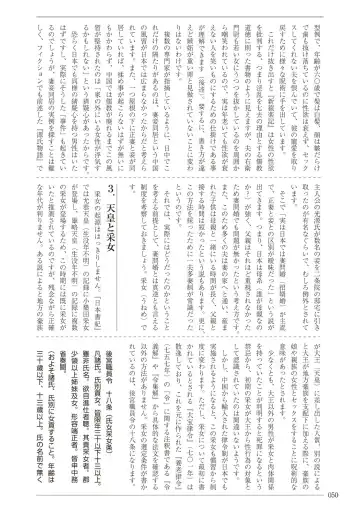 [Sannyuutei Shinta] Ima dakara Koso Shiritai Kekkon to Seikoui no Rekishi Fhentai - Page 50