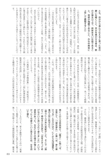 [Sannyuutei Shinta] Ima dakara Koso Shiritai Kekkon to Seikoui no Rekishi Fhentai - Page 51