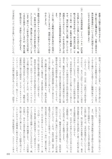 [Sannyuutei Shinta] Ima dakara Koso Shiritai Kekkon to Seikoui no Rekishi Fhentai - Page 53